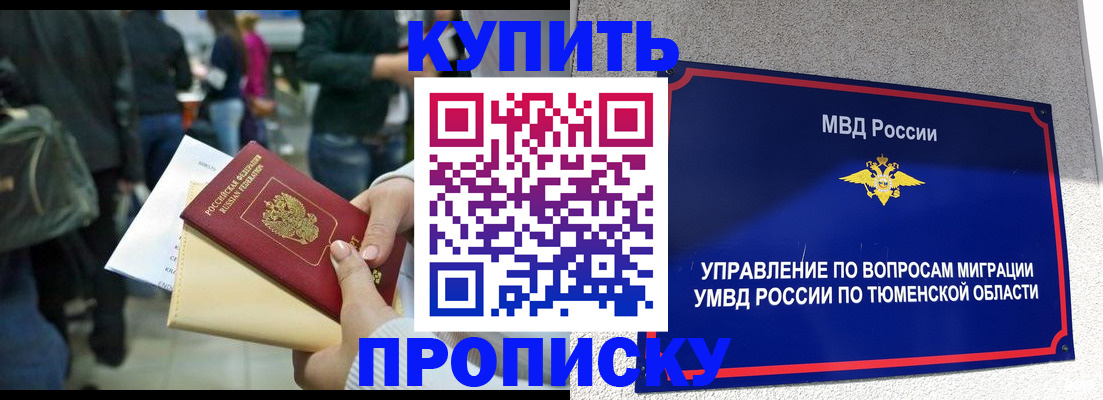 временная регистрация в Когалыме